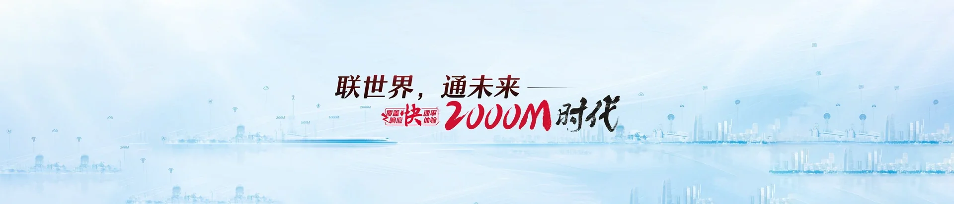威县联通宽带