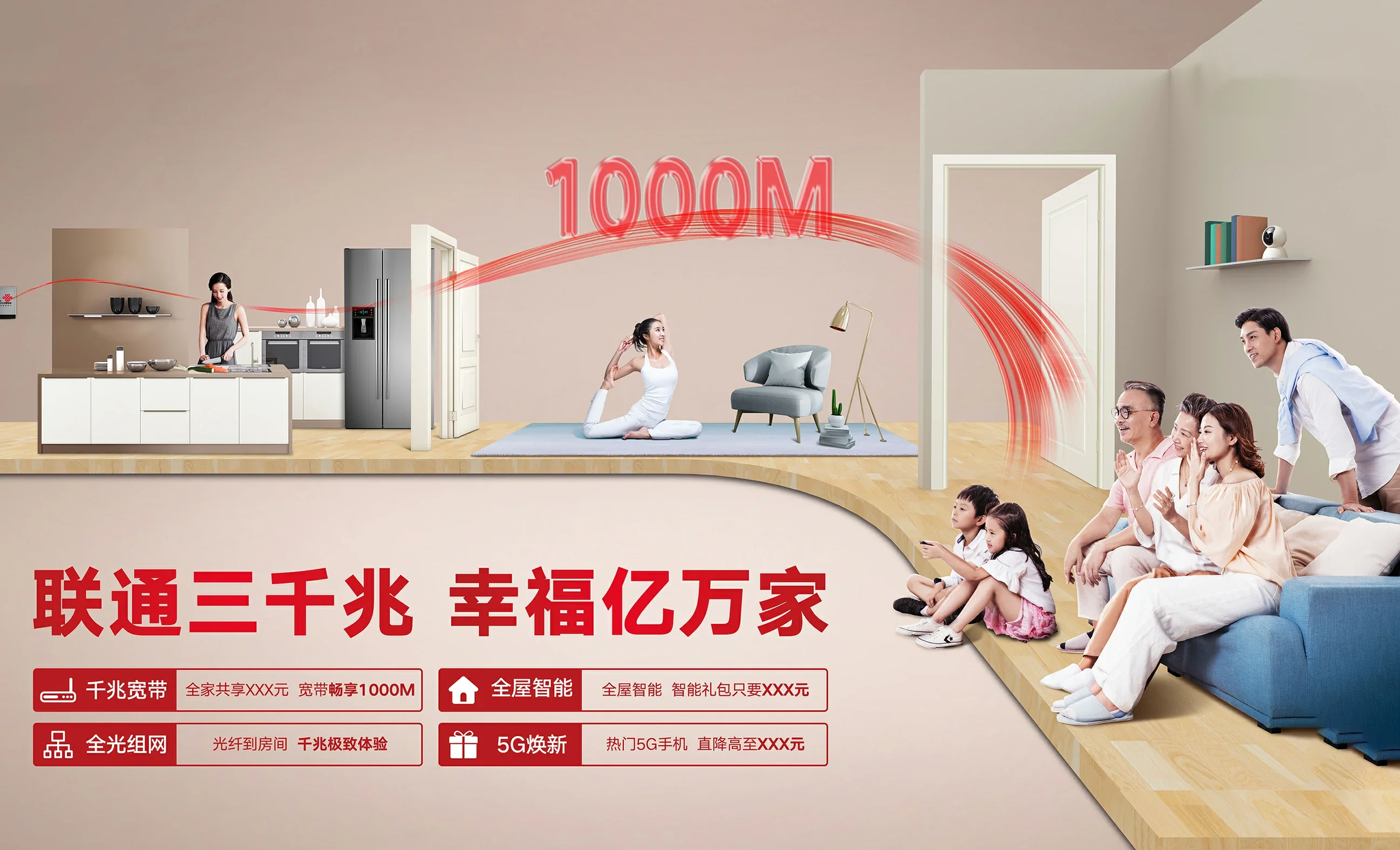 威县中国联通